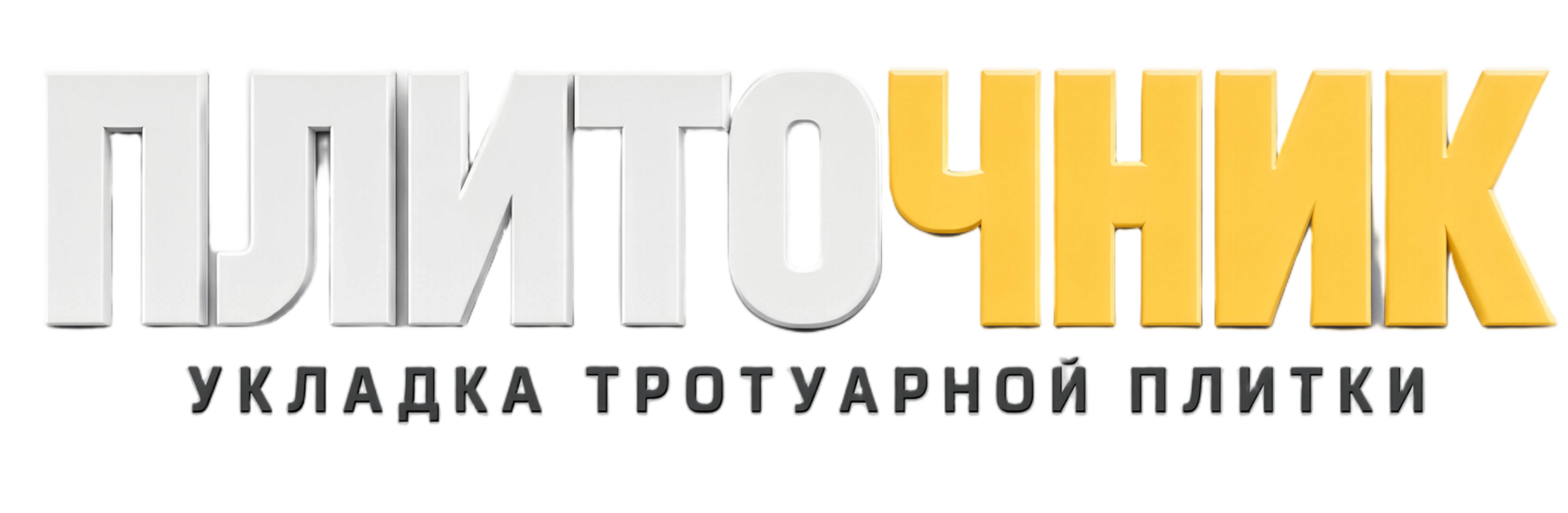 Плиточник - Четкая смета. Идеальный результат.&nbsp;
