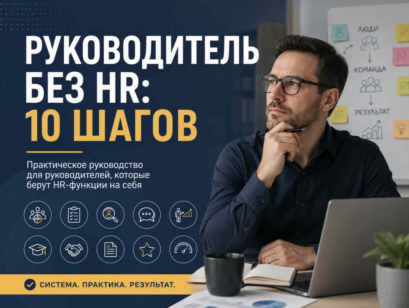 Руководитель без HR