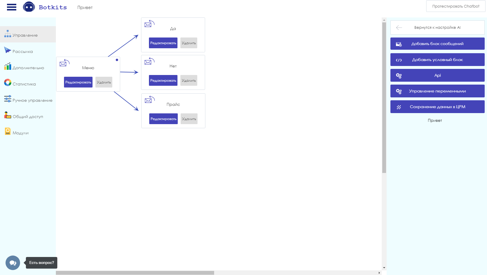 Интерфейс Bot Kits