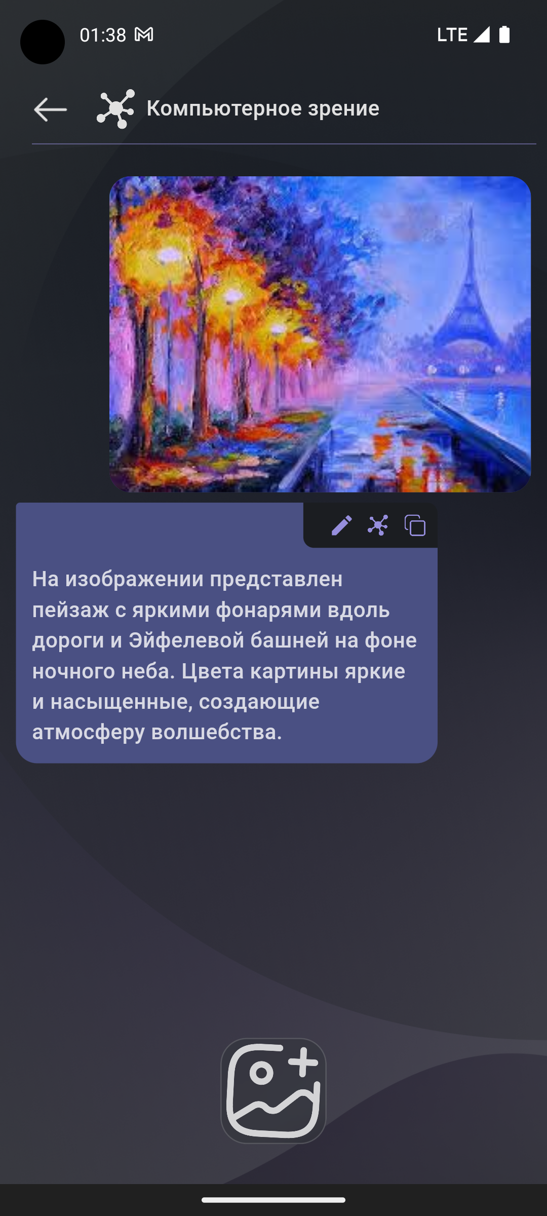 Приложение нейросети для компьютерного зрения (что на фото или поиск по фото) дает детальное описание. Скачать ии можно бесплатно для мобильных телефонов iOS и Android. Доступна на русском языке.