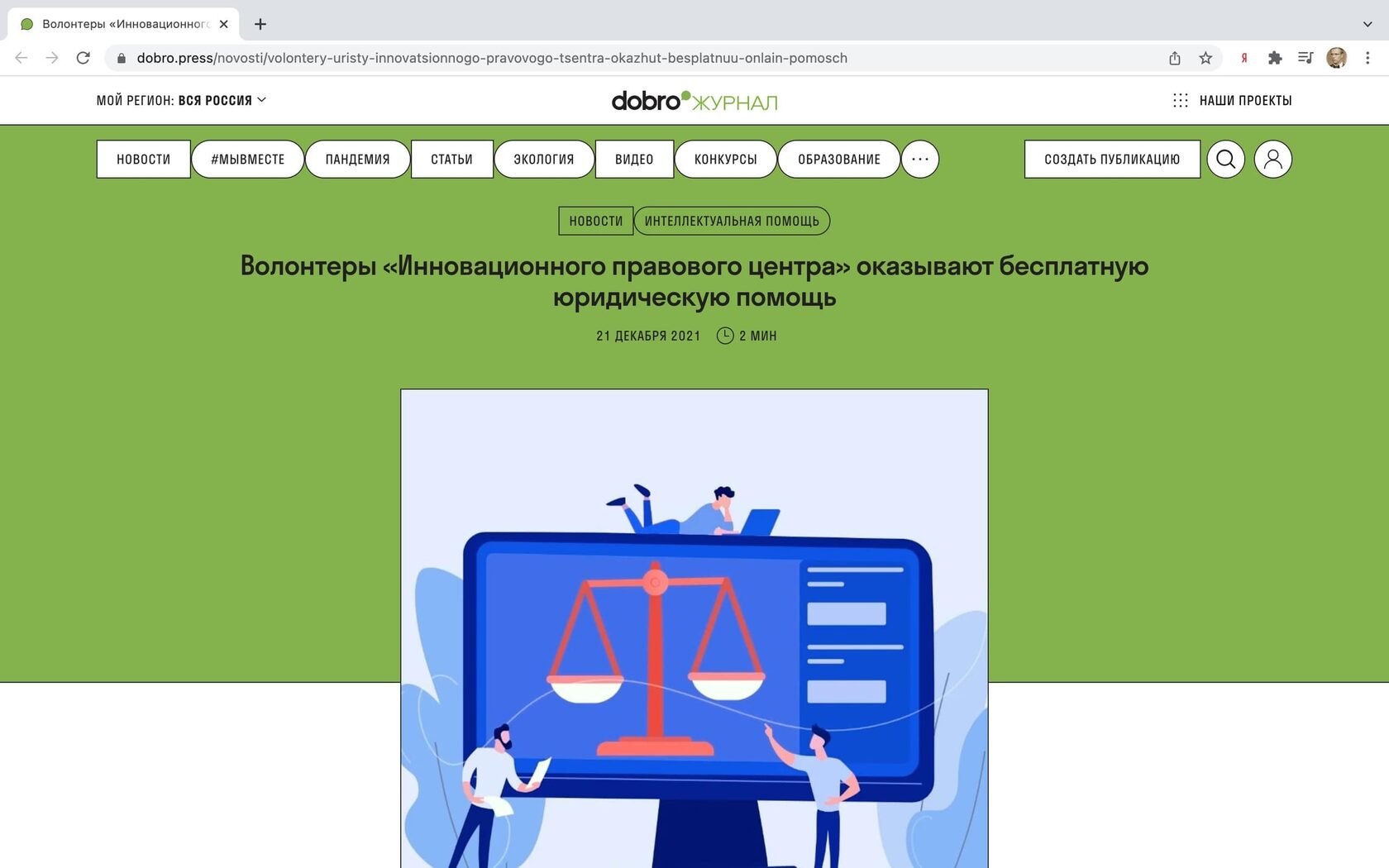 Дорбро.Журнал Синицын