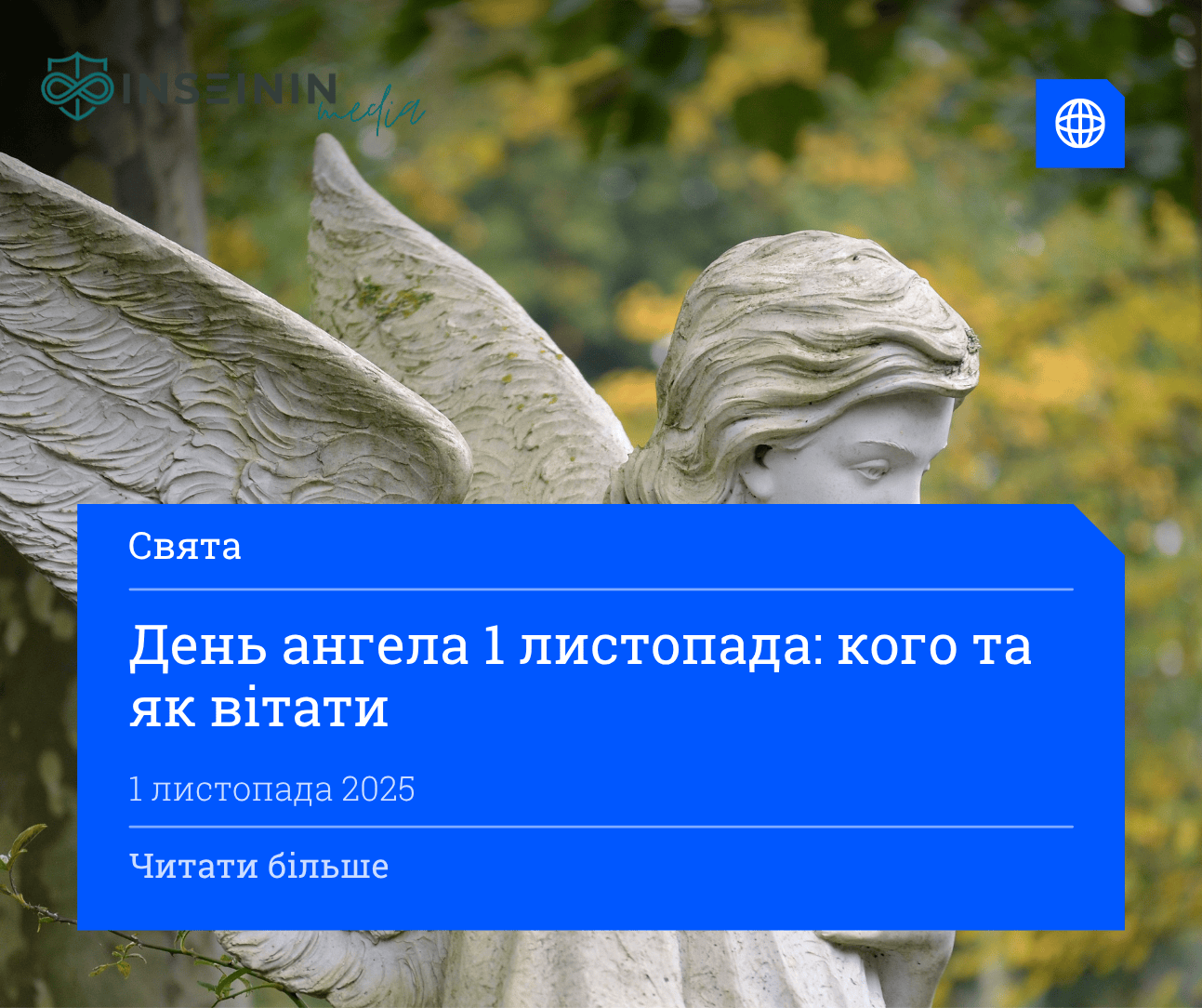 День ангела 1 листопада: кого та як вітати