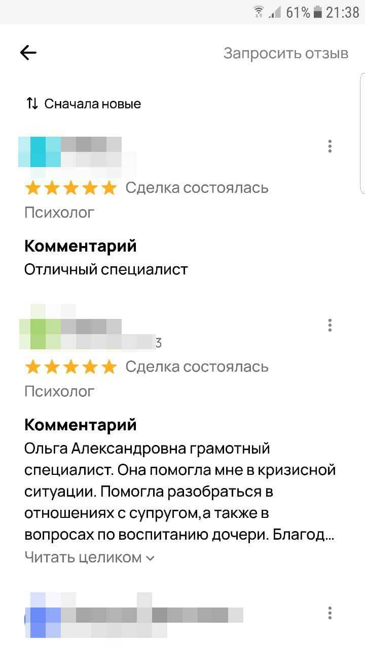 Скриншот отзыва клиента 20