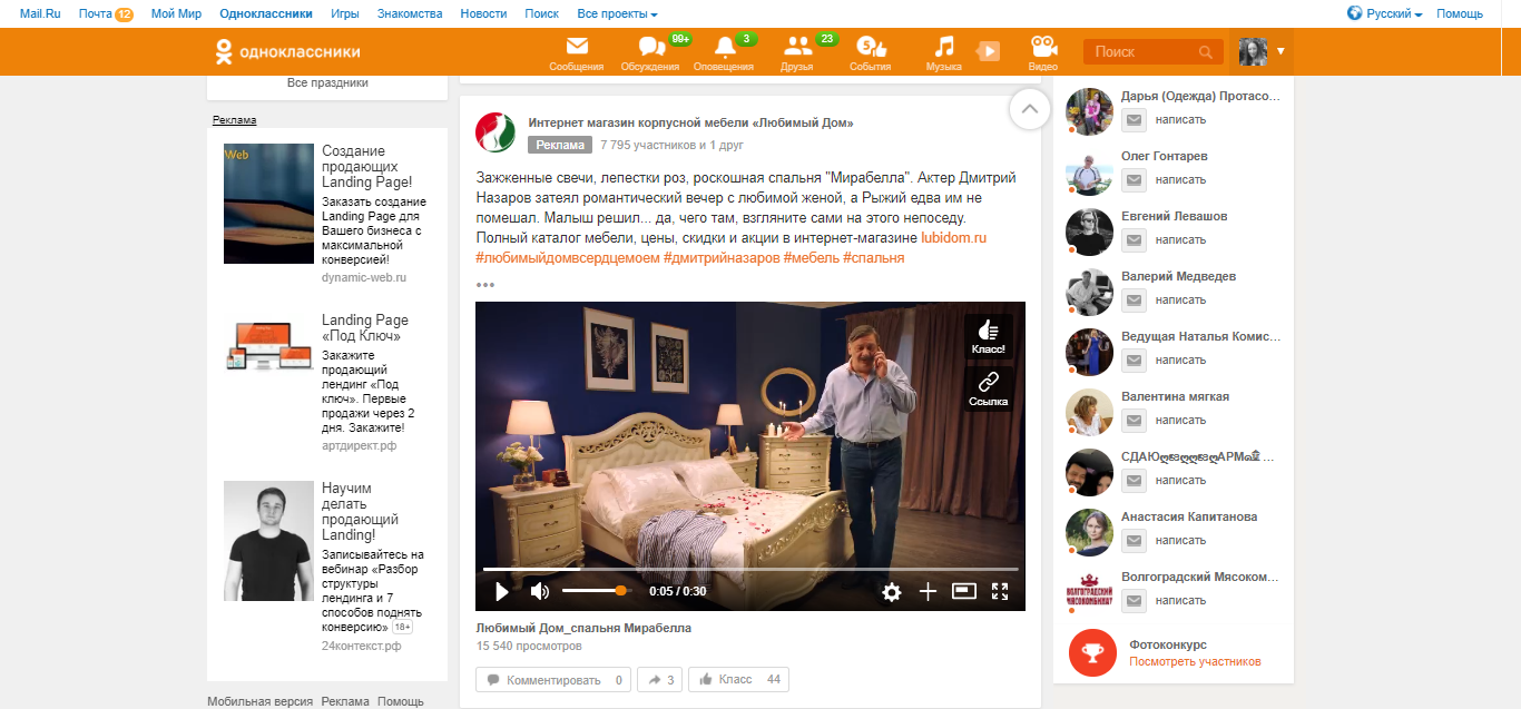 Пост в социальных сетях примеры. Рекламный пост в Одноклассниках. Рекламный пост в Одноклассниках пример. Реклама в Одноклассниках. Реклама в Одноклассниках примеры.