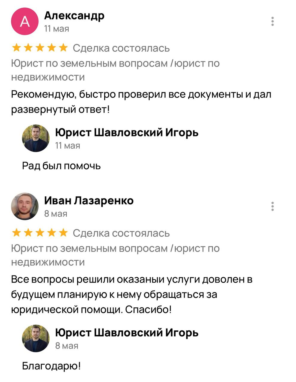 Скриншот отзыва клиента на Avito