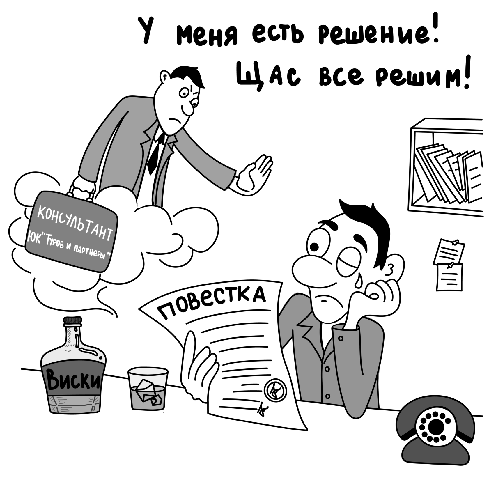 Мобилизация - консультация с юристом ЮК \"Туров и партнёры\" юристы по ...