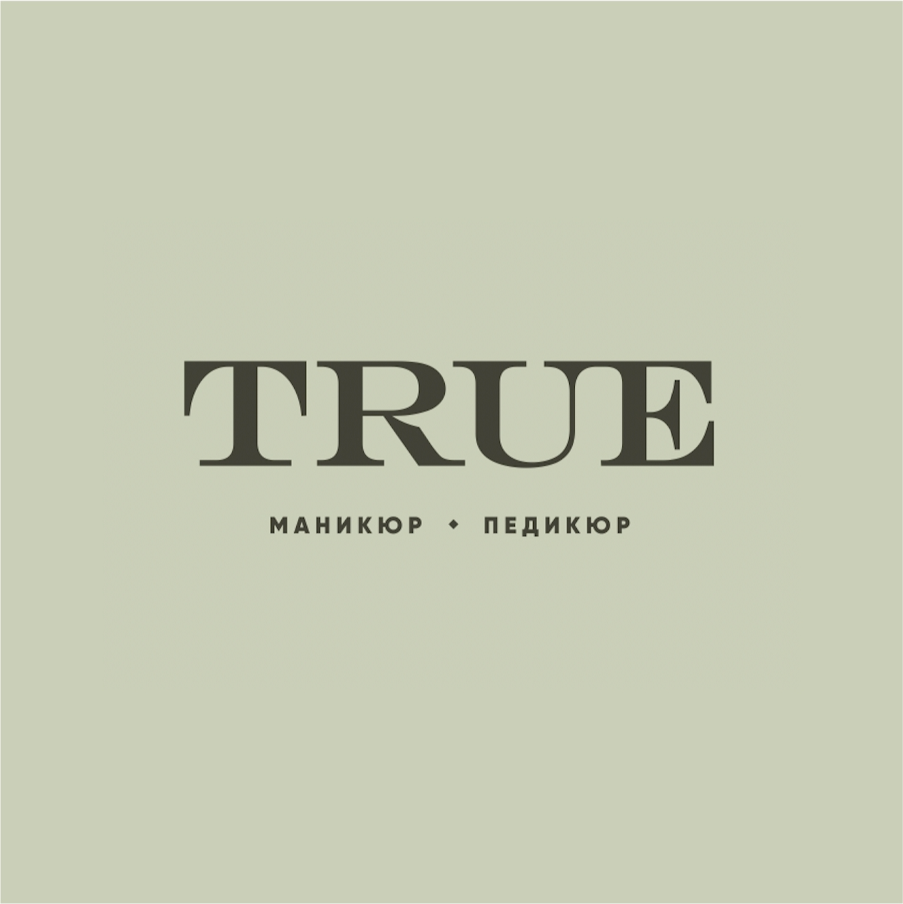 Карточки true false. True это. True or false. Time and true одежда. True false.