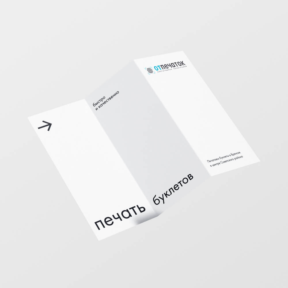 Печать буклетов