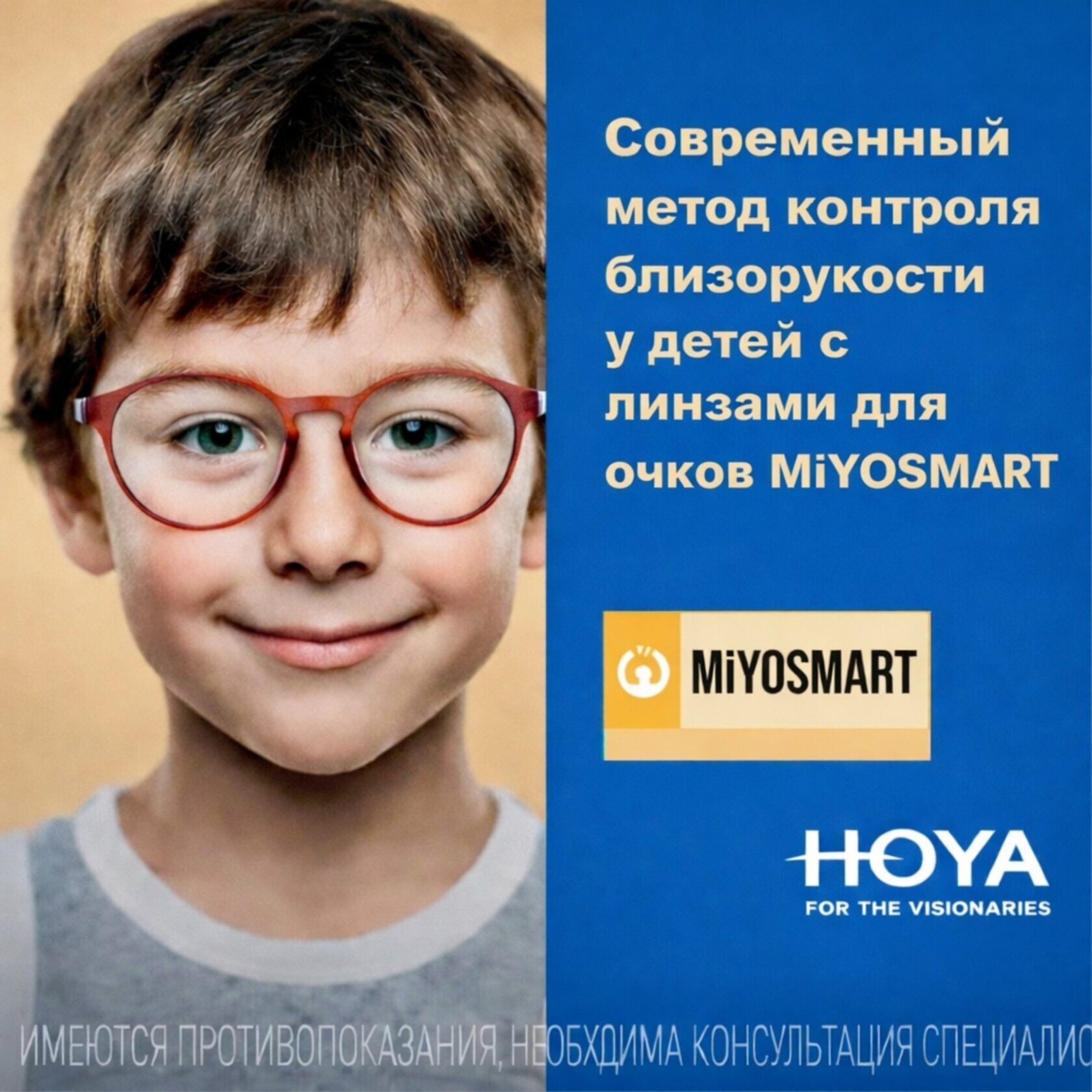 Ребёнок в очках с линзами MiYOSMART