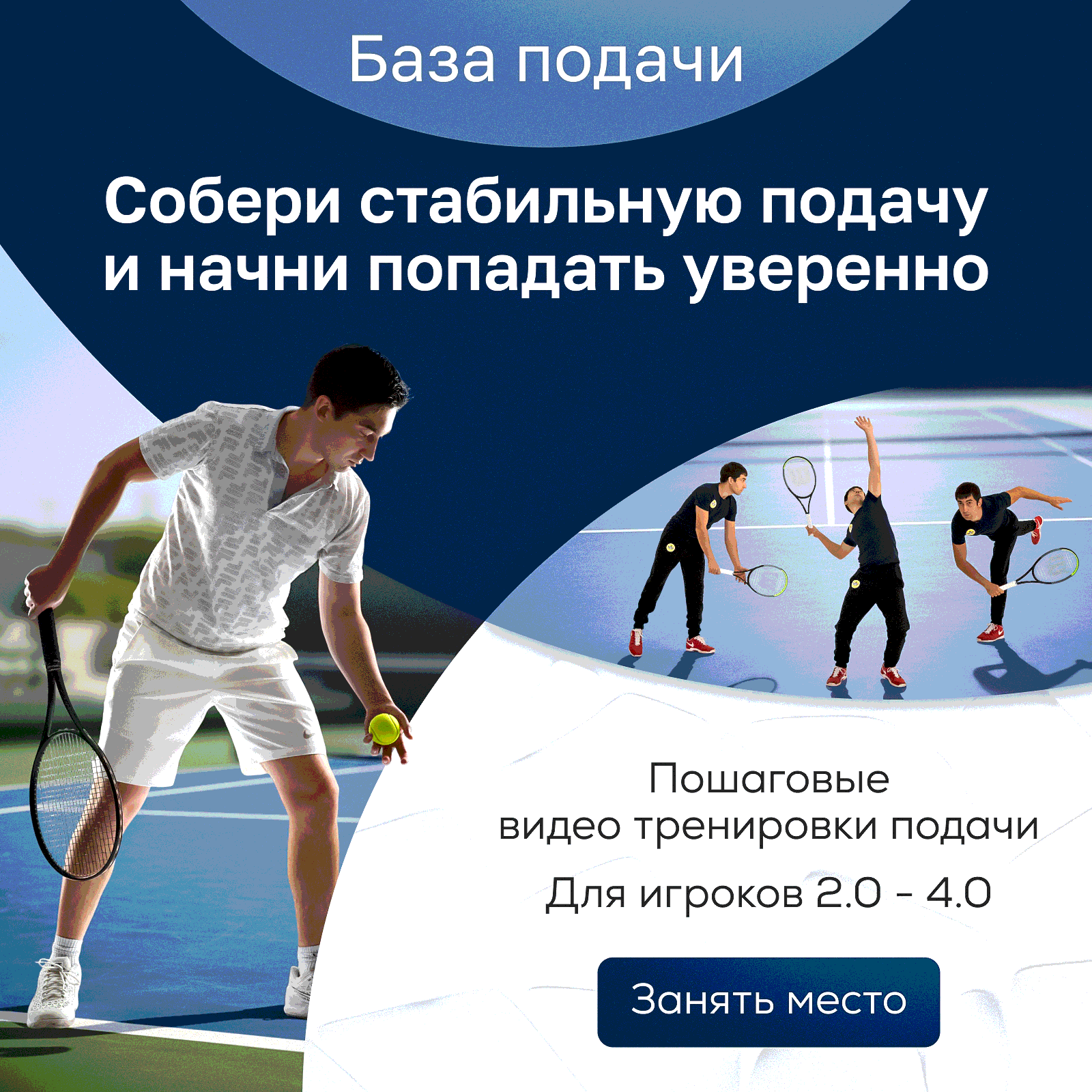 База подачи