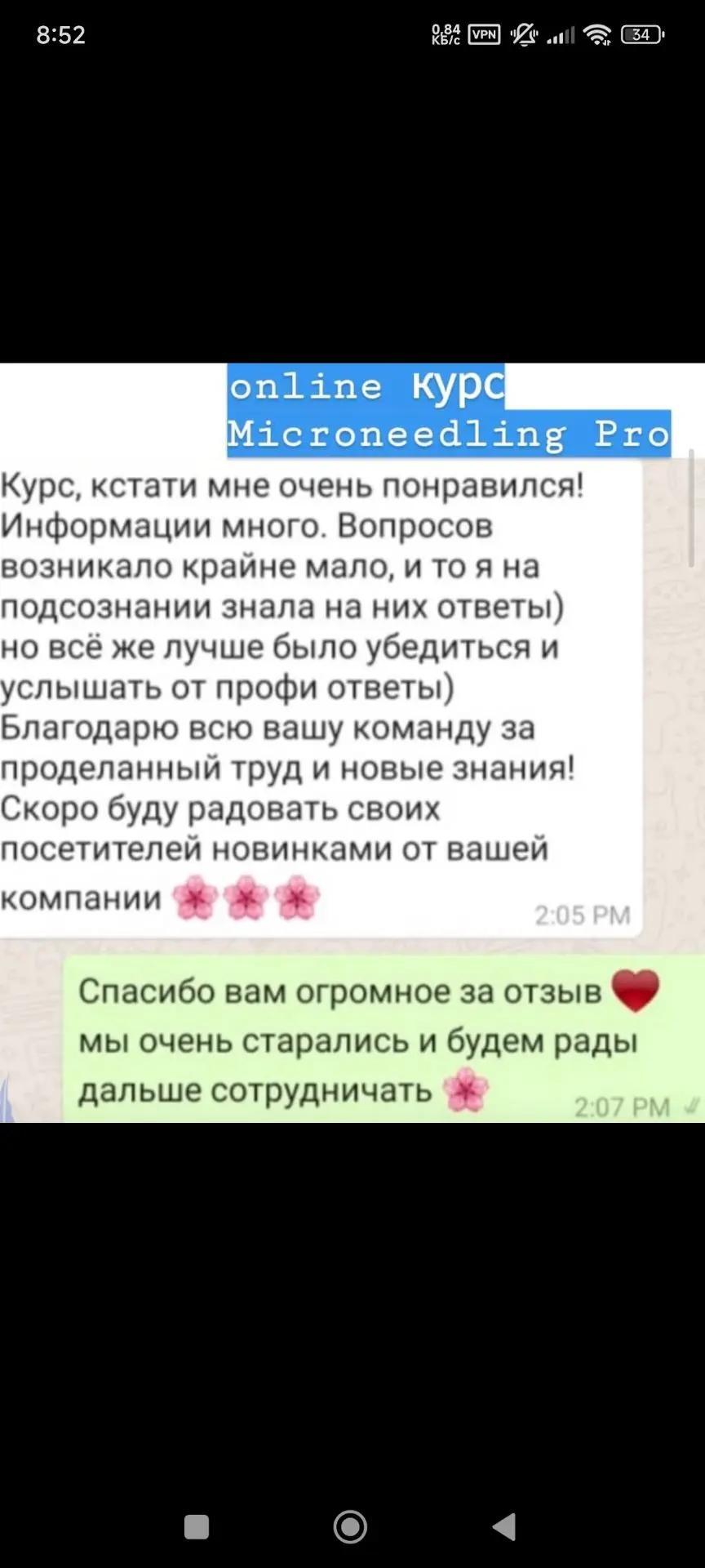 Оригинал отзыва