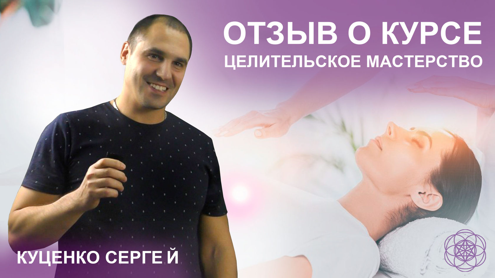 Мастерство трансформации