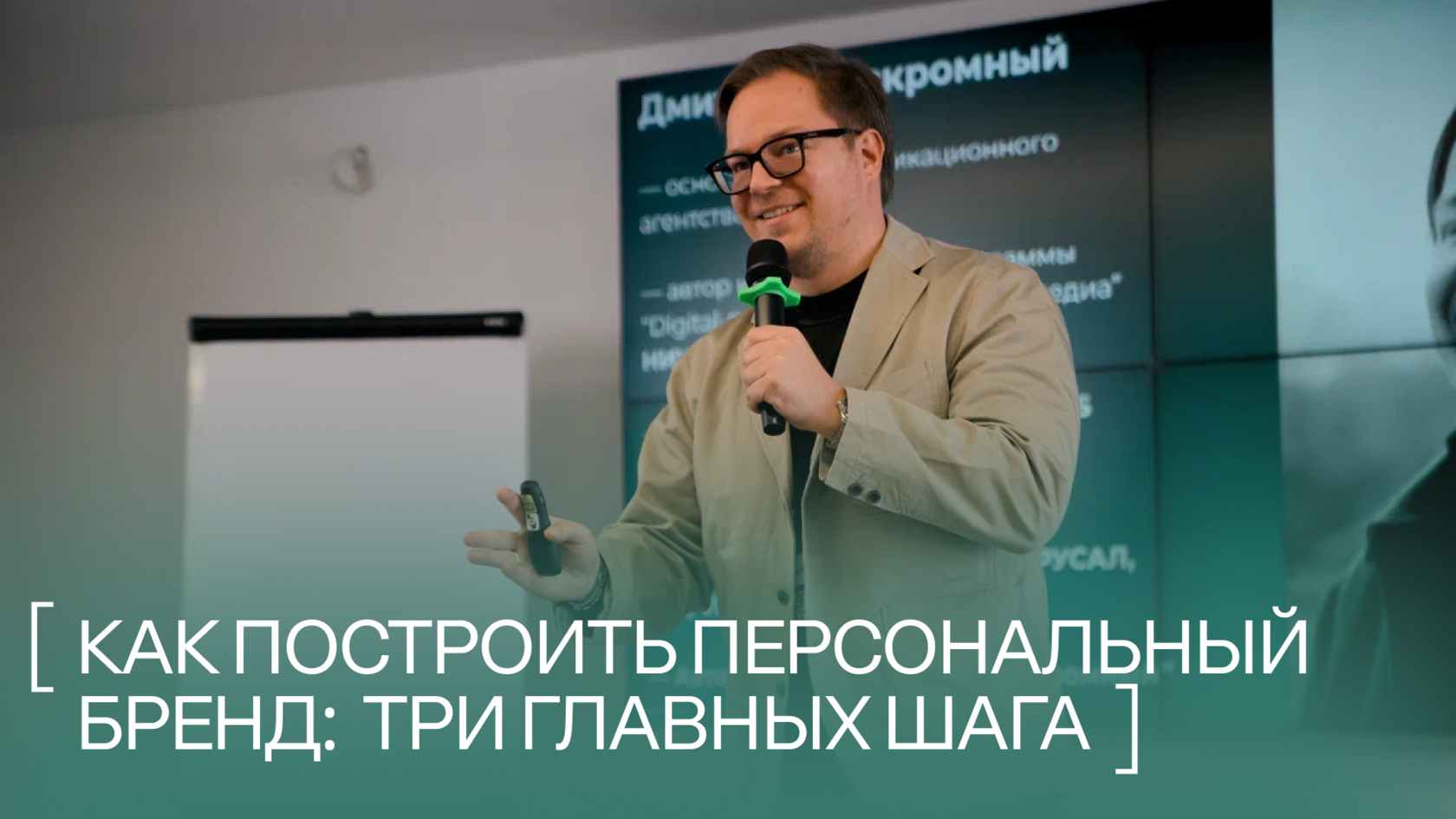 Медиаменеджер Дмитрий Бескромный выступает на воркшопе в EVOLUT