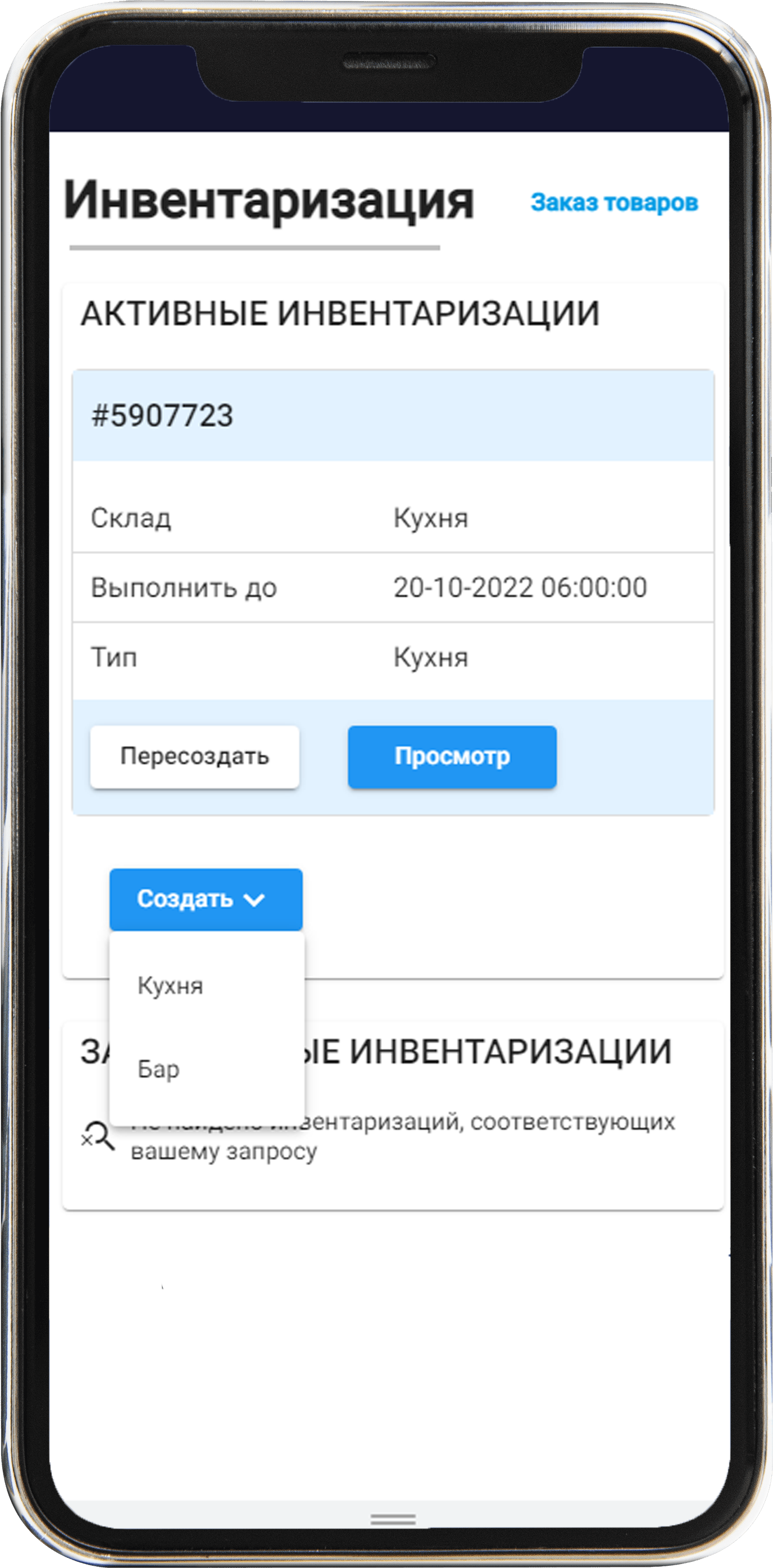 iiko (айко) инвентаризация, возможные варианты работы