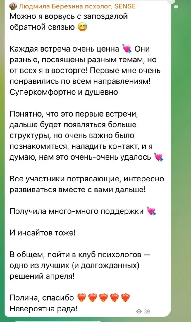 Отзыв участницы клуба «Синапс»