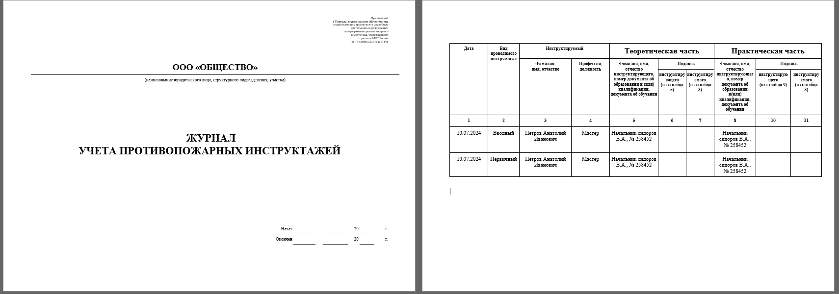 Документы системы