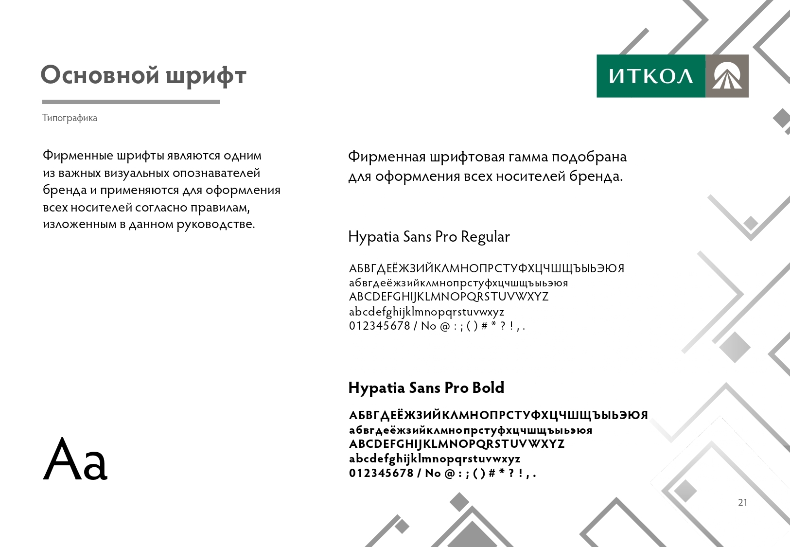 Разработка брендбука для компании «ИТКОЛ»