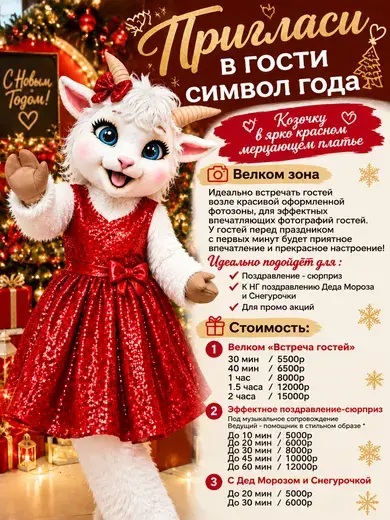 Прайс: Символ года в гости