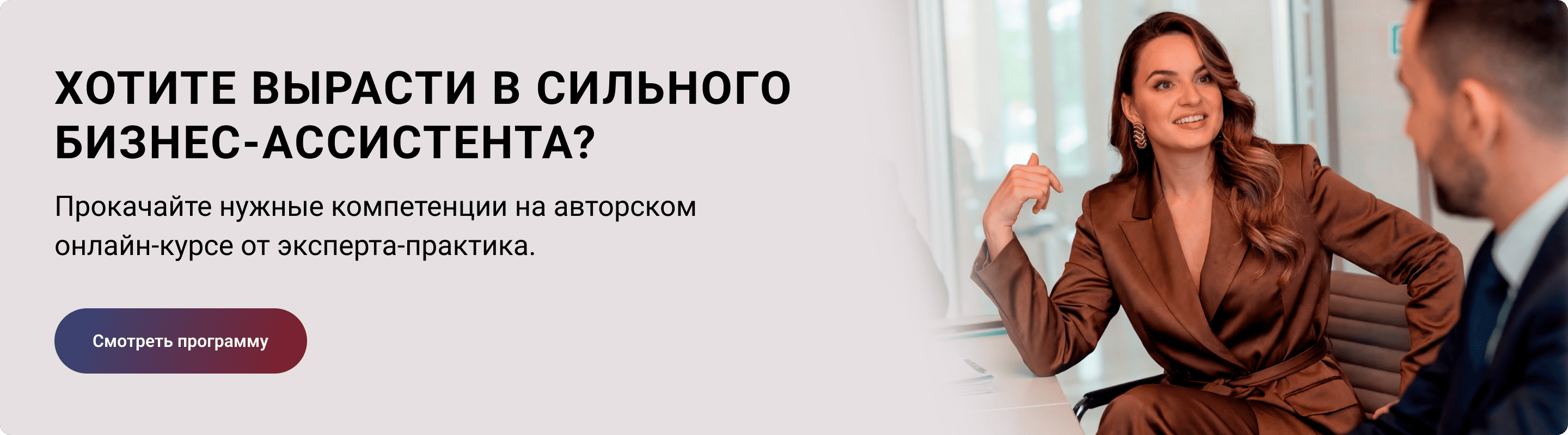 Обучение бизнес-ассистента с нуля
