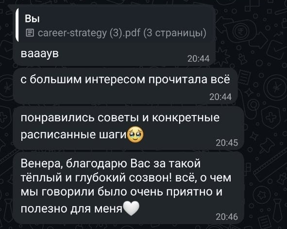 Отзыв участницы после консультации