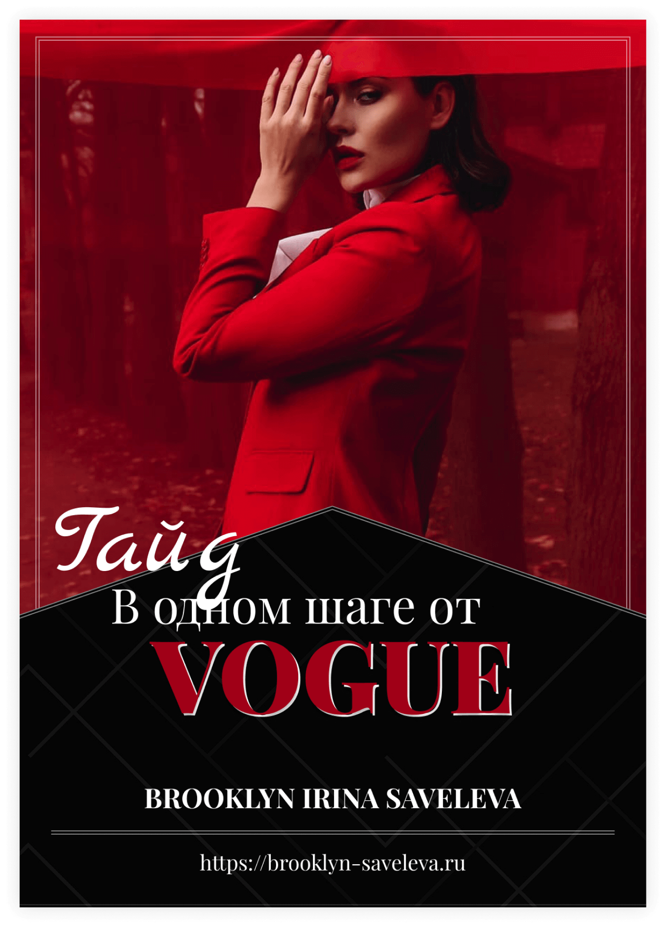 Студия веб-дизайна Шеиной Александры. Разработка сайта на тильде. Сделать сайт на тильде. Заказать сайт на тильде.