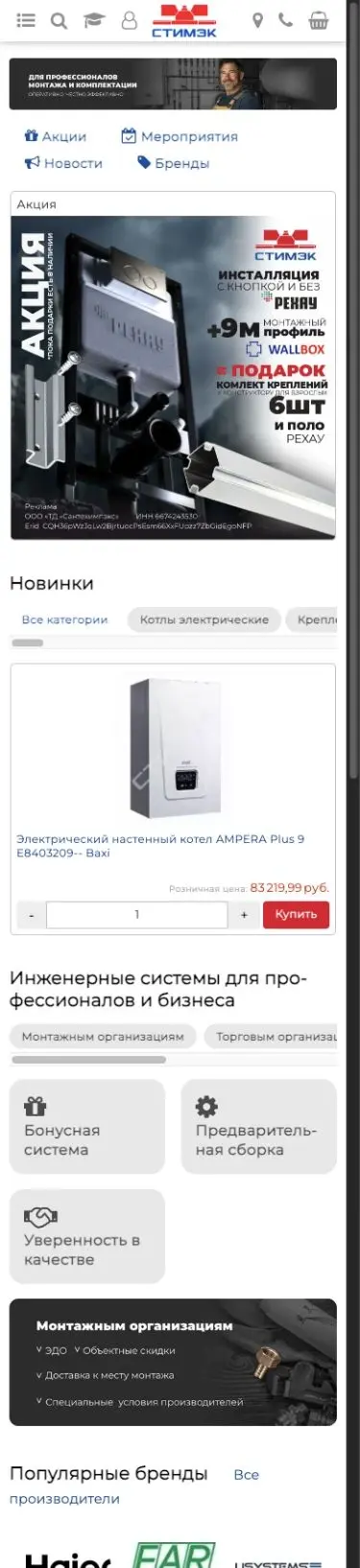 Мобильный каталог СТИМЭК