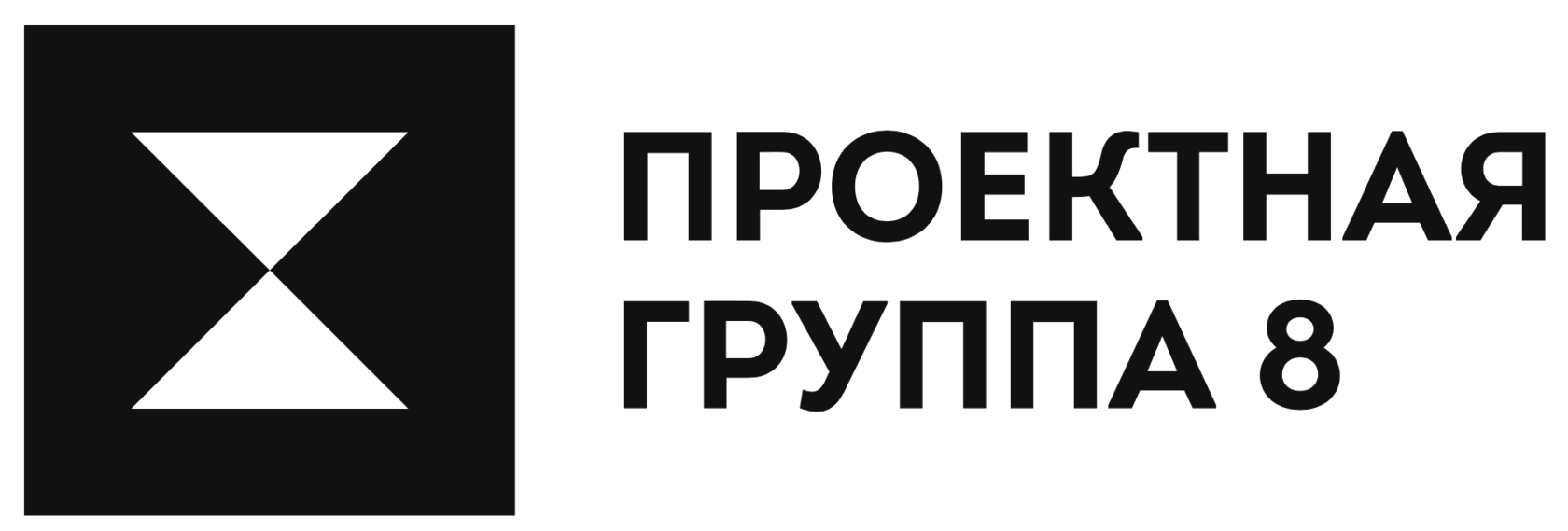 Проектная группа 8