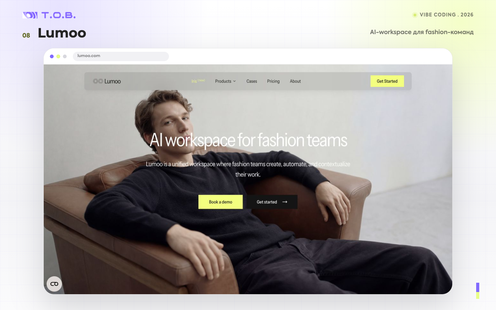 Интерфейс AI-платформы Lumoo для fashion-команд