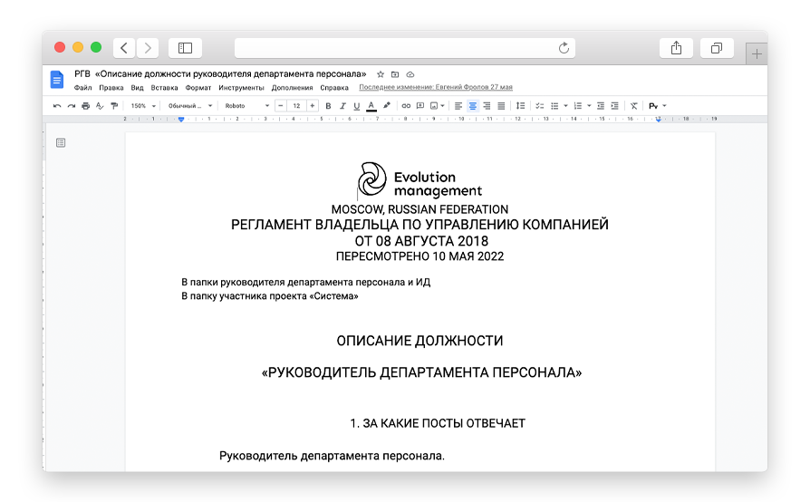 Два примера описания должности