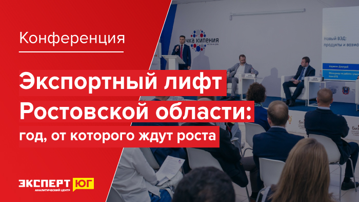 Ростовский экспорт. Объединение бизнеса и вуза. Ростовская область на ПМЭФ 2023. Дом РФ конференция. Поддерживающими бизнес сервисами.