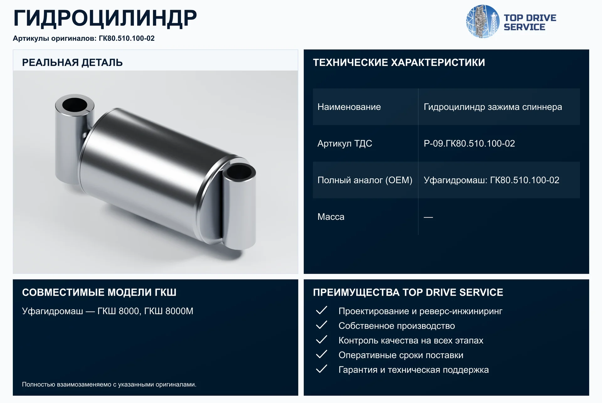 Гидроцилиндр зажима спиннера — OEM ГК80.510.100-02
