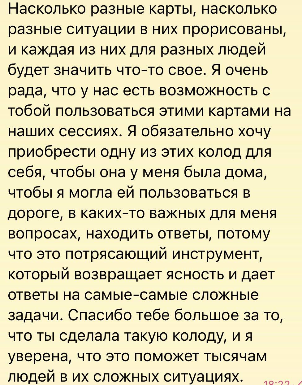 Отзыв 8