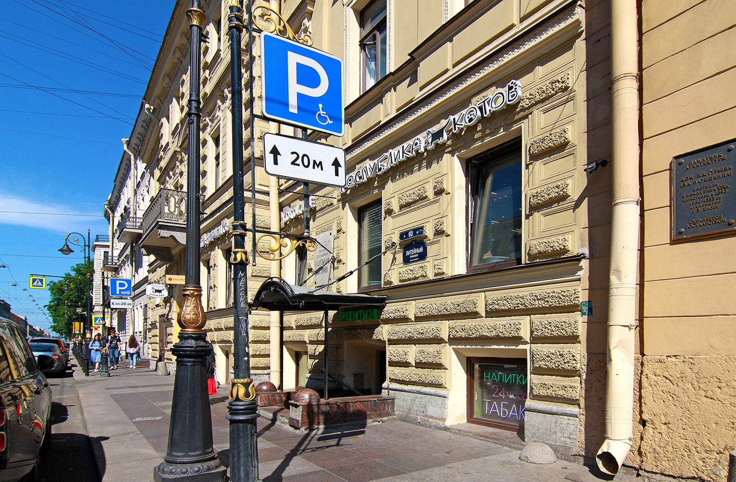 Литейный пр. Литейный 64/78. Санкт-петербург литейный проспект 17-19 meal. Литейный проспект 52 санкт-петербург. Manicshop литейный просп.