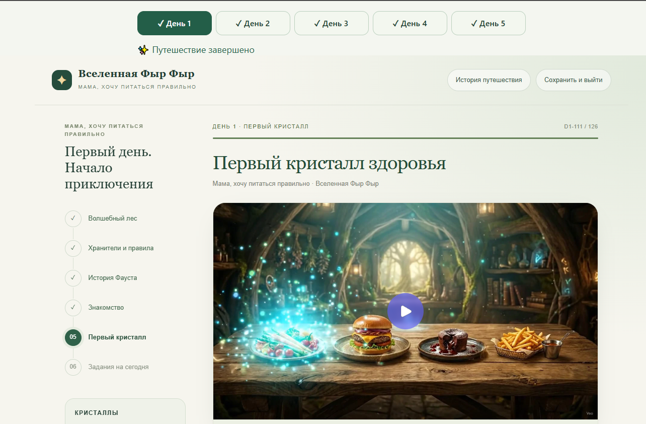 Экран детского путешествия
