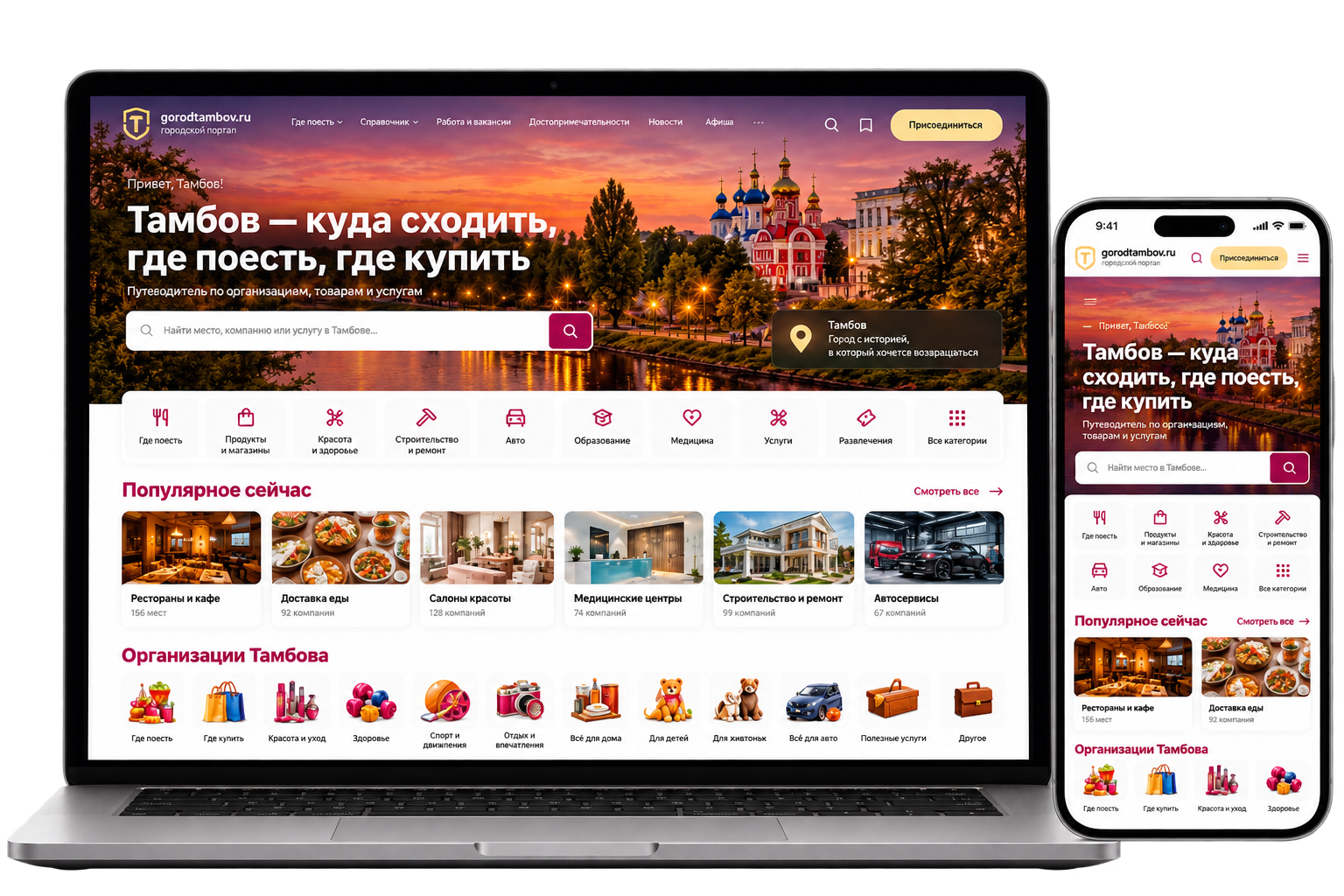 Пример сайта на ноутбуке и телефоне