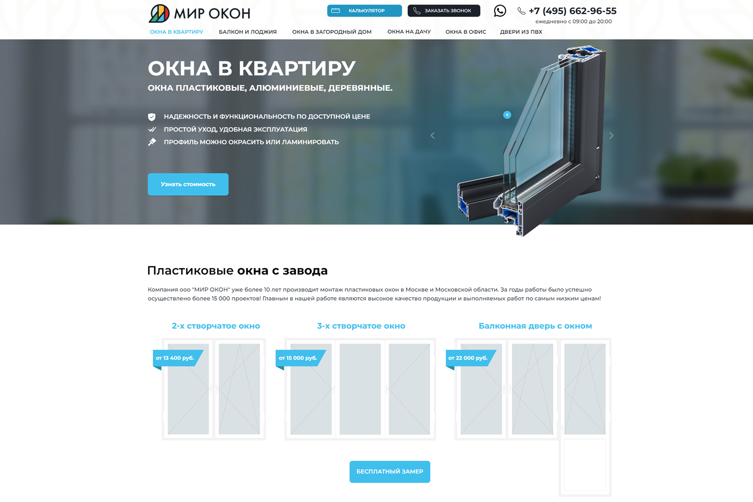 Мир окон - Окна в квартиру