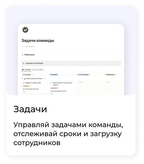 Задачи - как управлять задачами команды