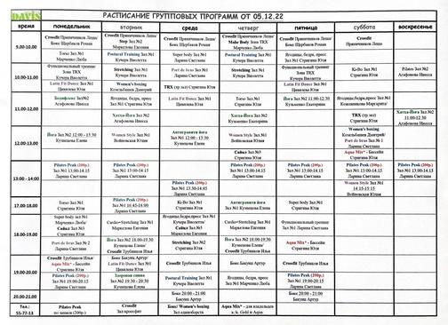 Расписание в фитнес хаус на мебельной