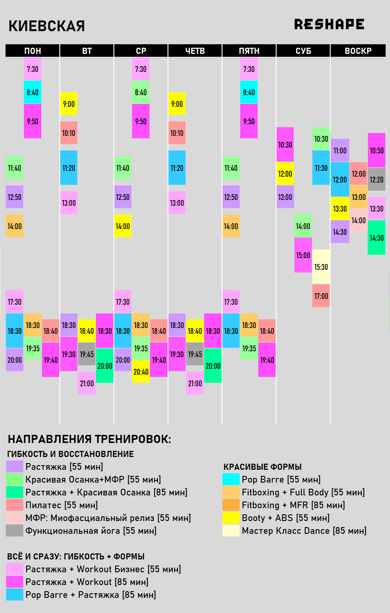 RESHAPE: Студия растяжки и фитнеса - Москва