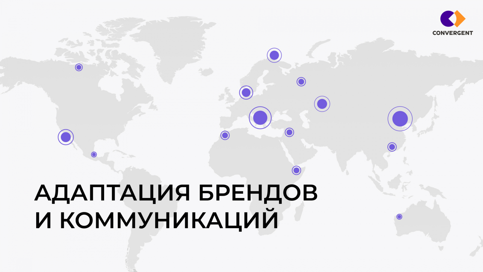 Карта мира с точками в разных ее частях