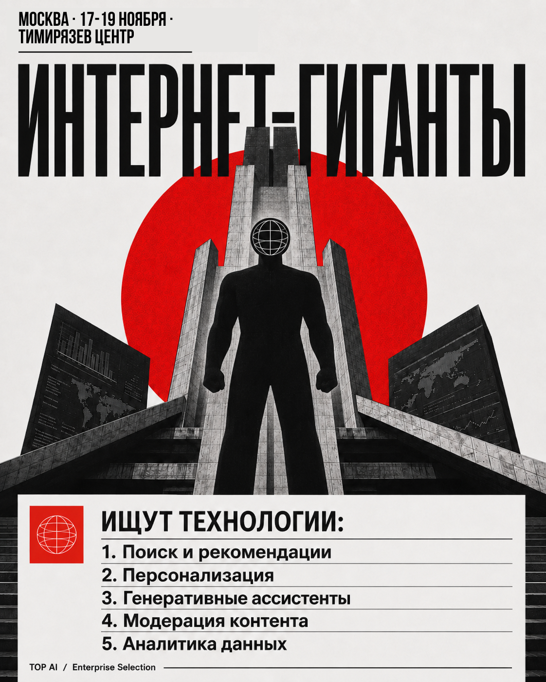 Интернет-гиганты