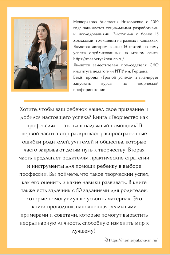 Задняя обложка книги Творчество как профессия