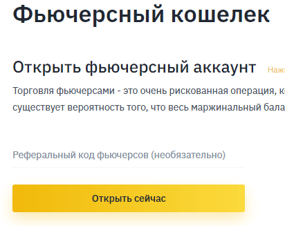 Binance, Binance-Futures, реферал, реферальная программа, ID, скидка
