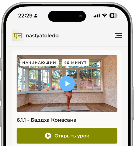 Онлайн йога