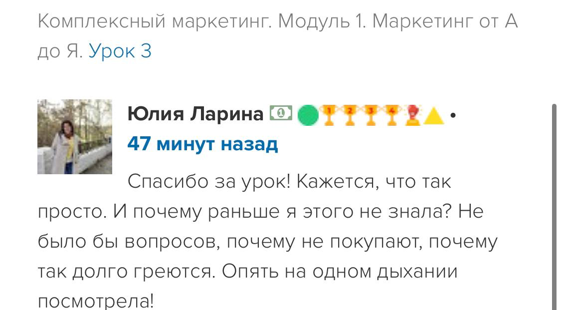 Отзыв ученика 10