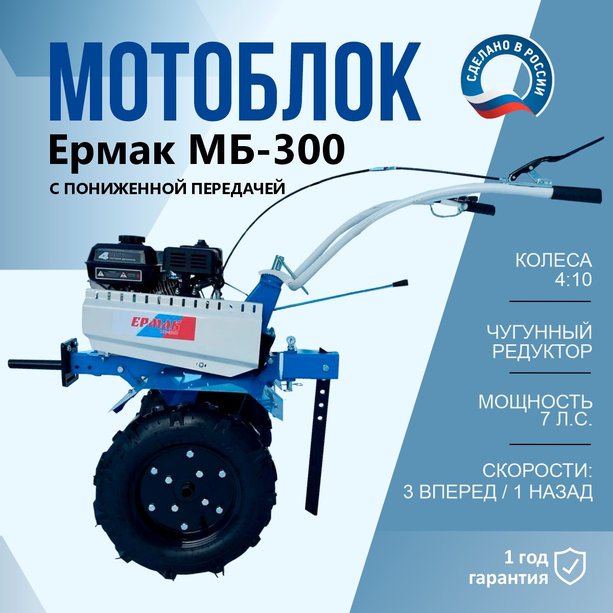 Мотоблок Ермак Мб 300 Купить