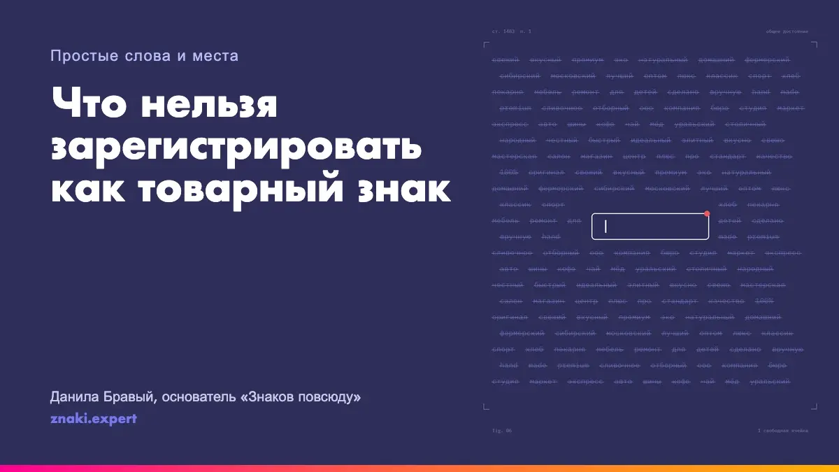 Перечёркнутые обычные слова вроде «свежий» и «премиум» и пустая ячейка для нового названия