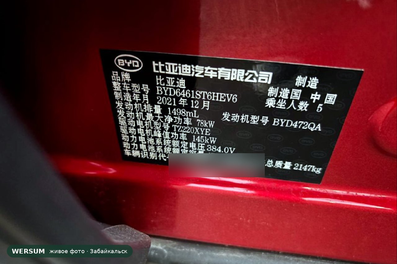 BYD Song Pro: заводская табличка в проёме двери