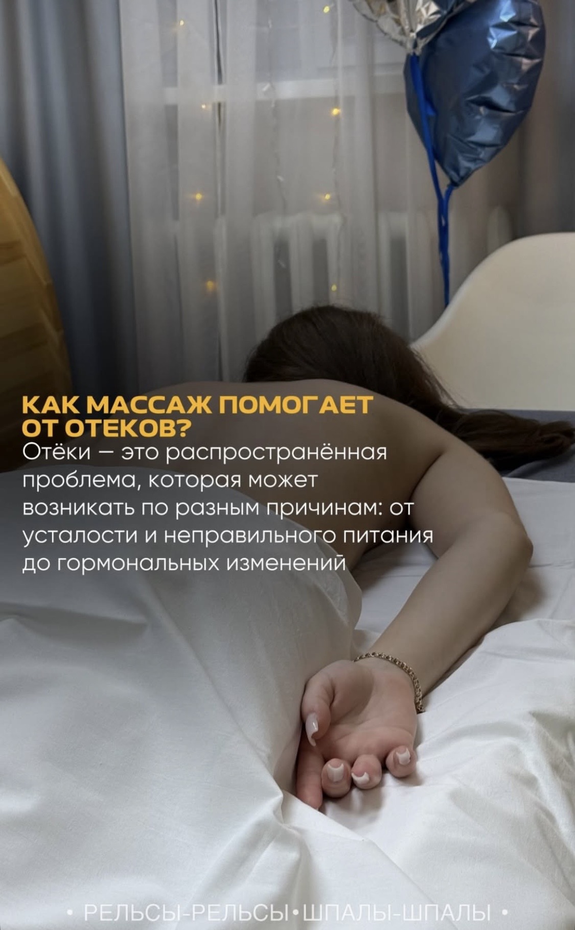 Как массаж помогает от отеков?