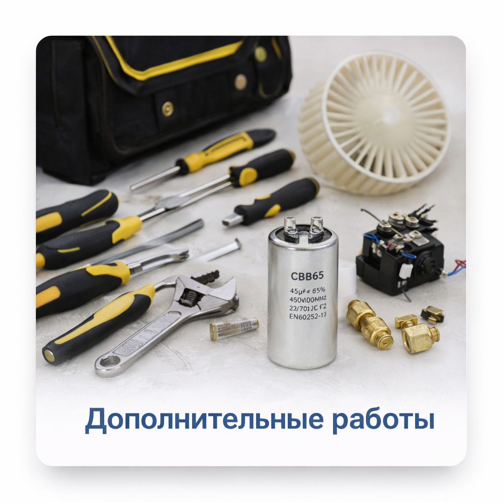 Дополнительные работы